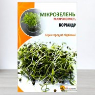 Семена микрозелени Кориандра, 30г, ТМ Яскрава